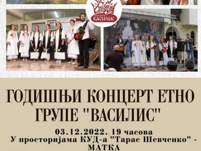 Годишњи концерт етно групе „Василис“
