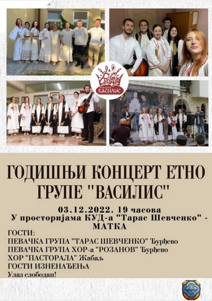 Годишњи концерт етно групе „Василис“