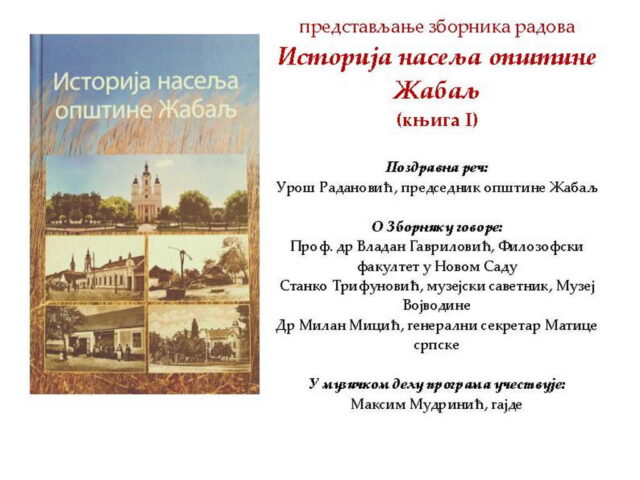Промоција зборника у Матици српској