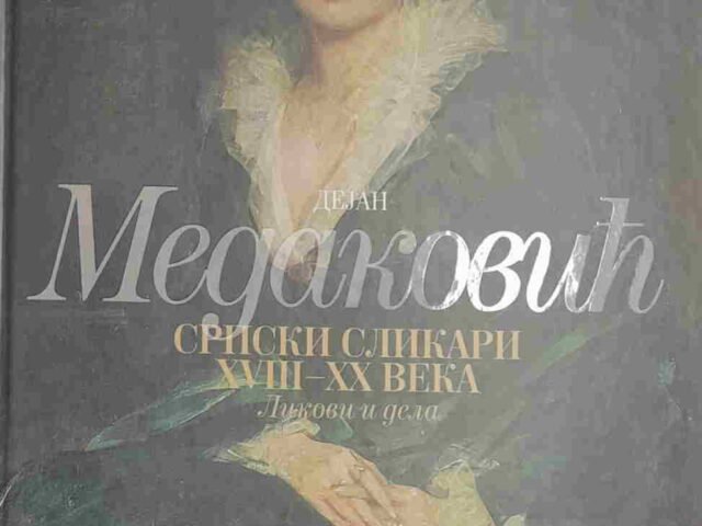 Српски сликари XVIII-XX века – Реферално одељење