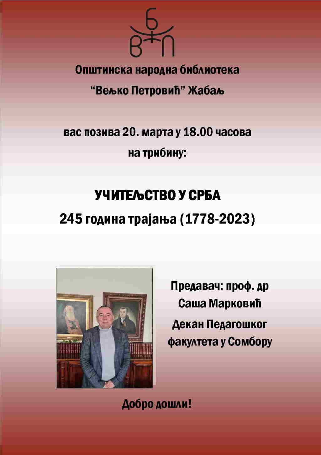 Трибина “Учитељство у Срба – 245 година трајања”