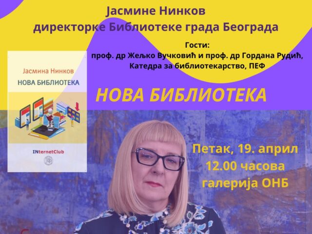 О “Новој библиотеци” Јасмине Нинков у ОНБ