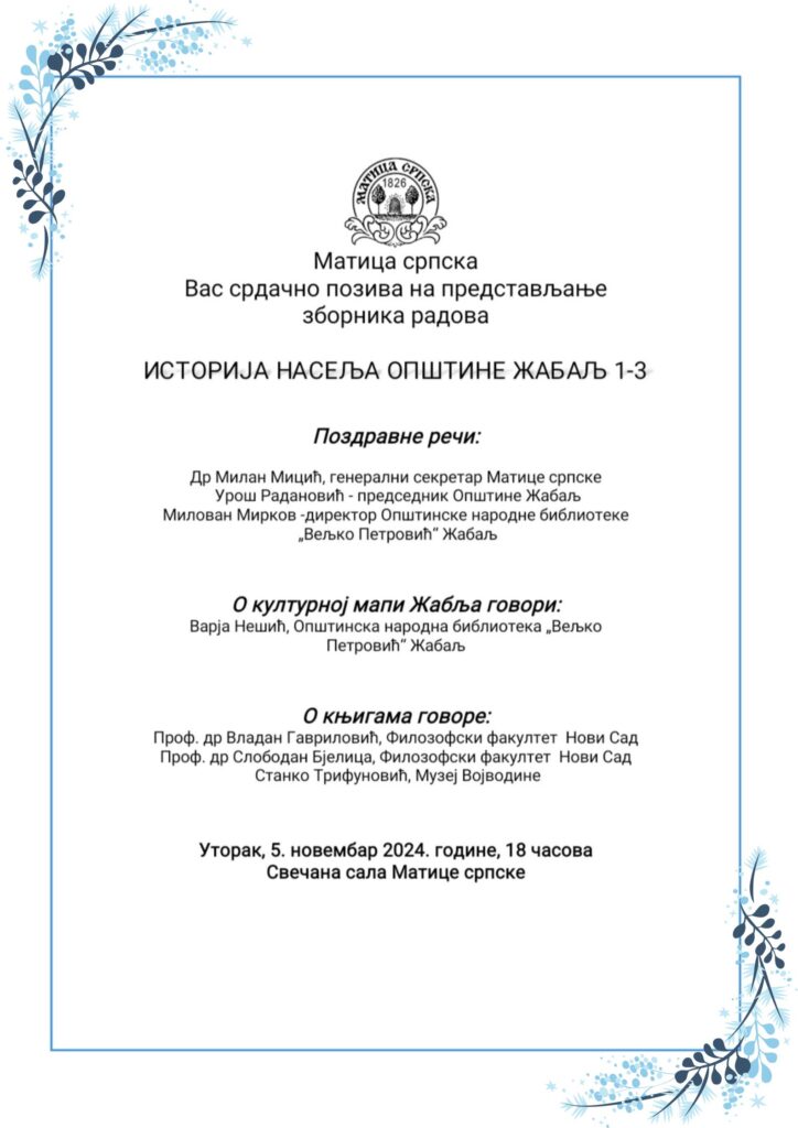 Зборници “Историја насеља општине Жабаљ” у Матици српској