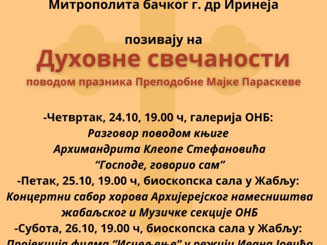 Тродневне духовне свечаности у ОНБ